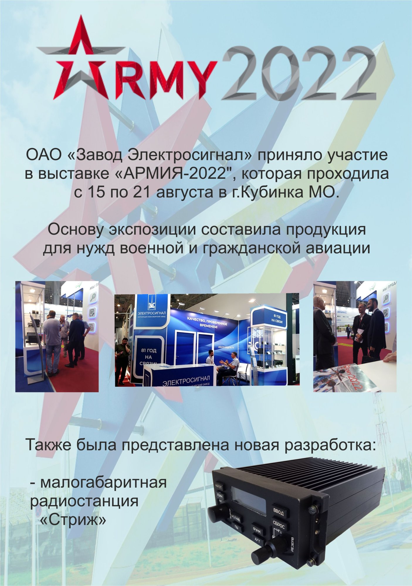 Итоги выставки Армия-2022